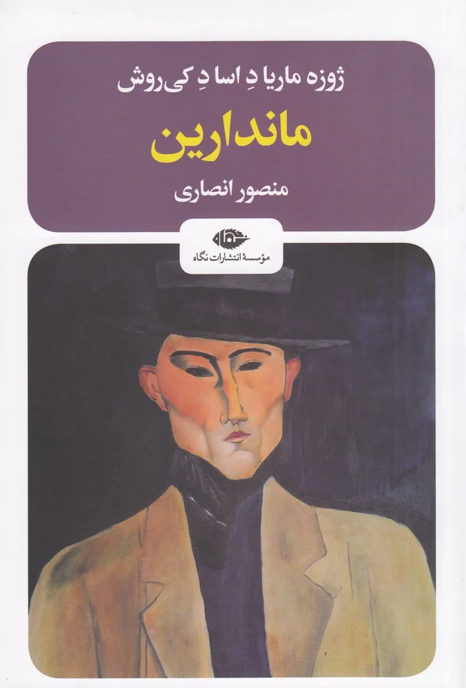 جلد ماندارین