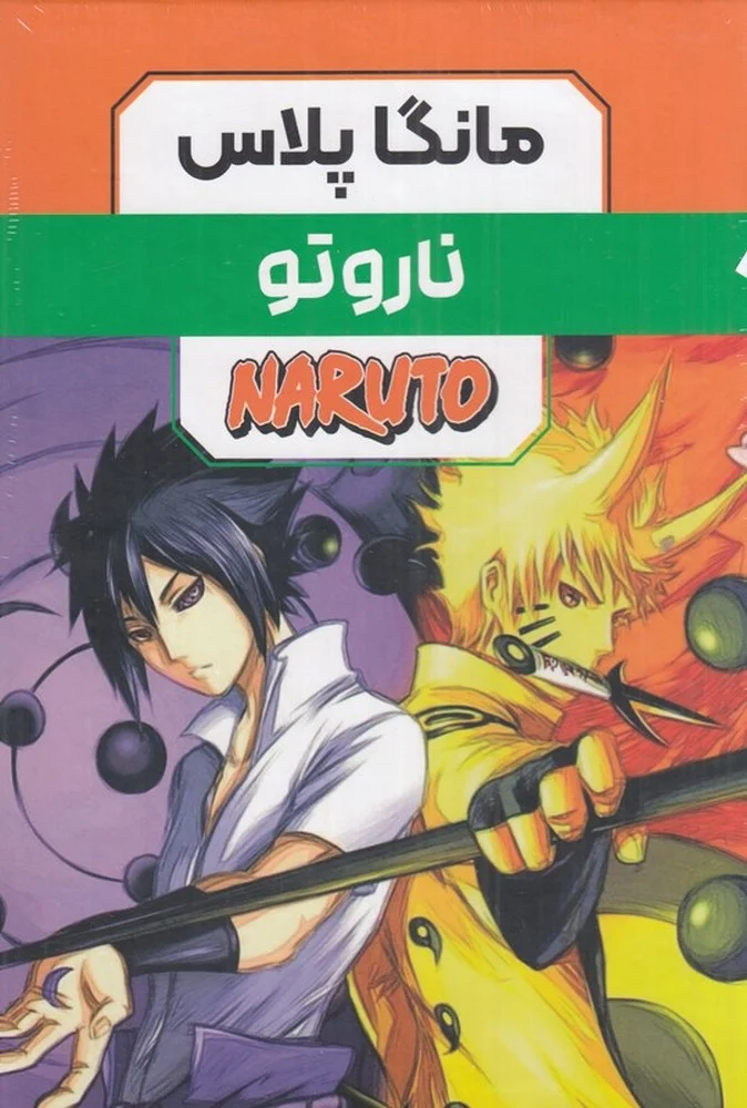 مانگا پلاس: ناروتو