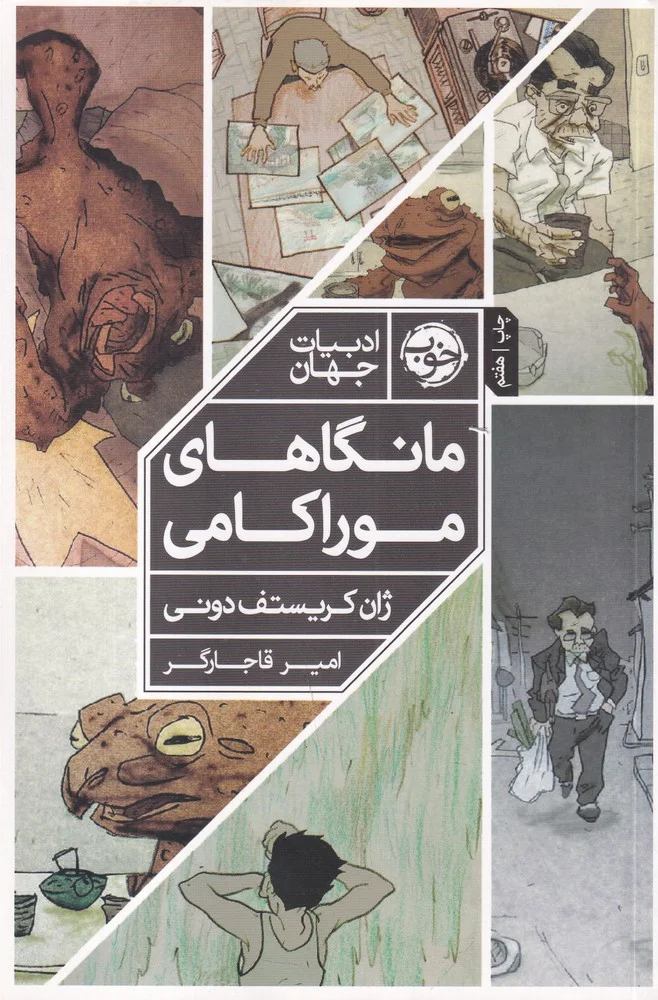 جلد مانگاهای موراکامی