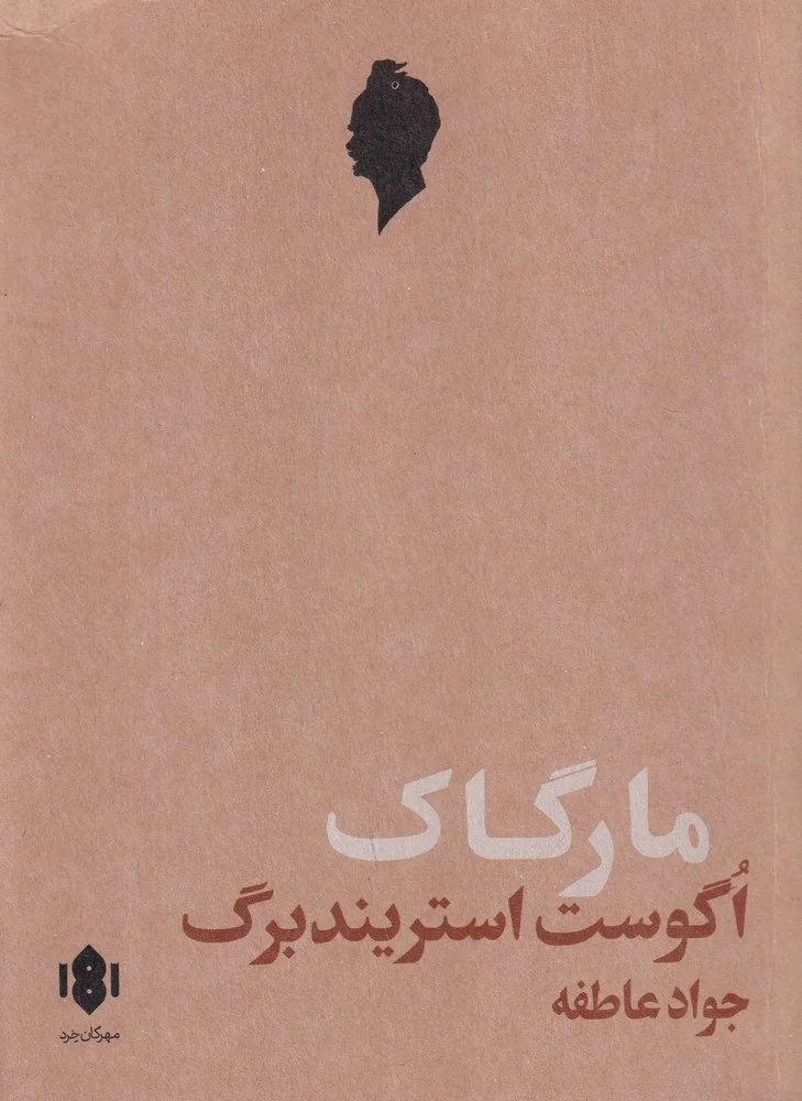 مارگاک