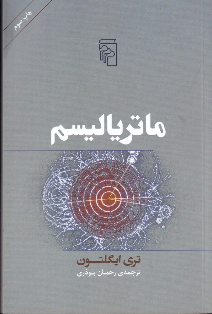 ماتریالیسم