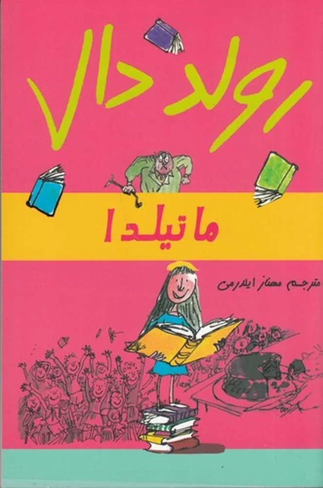 ماتیلدا