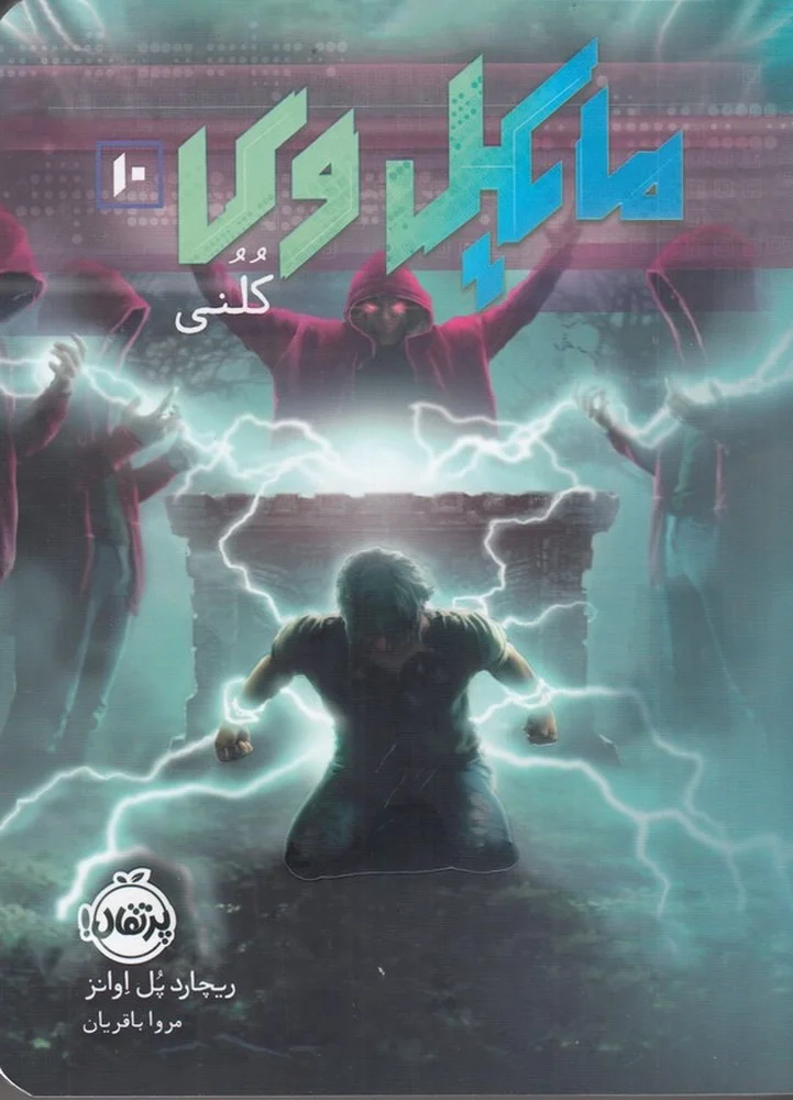 مایکل وی 10: کلنی