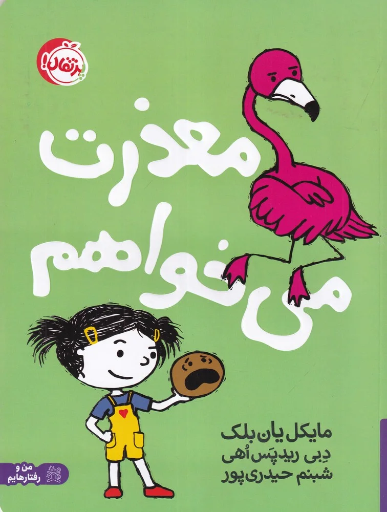 معذرت می خواهم