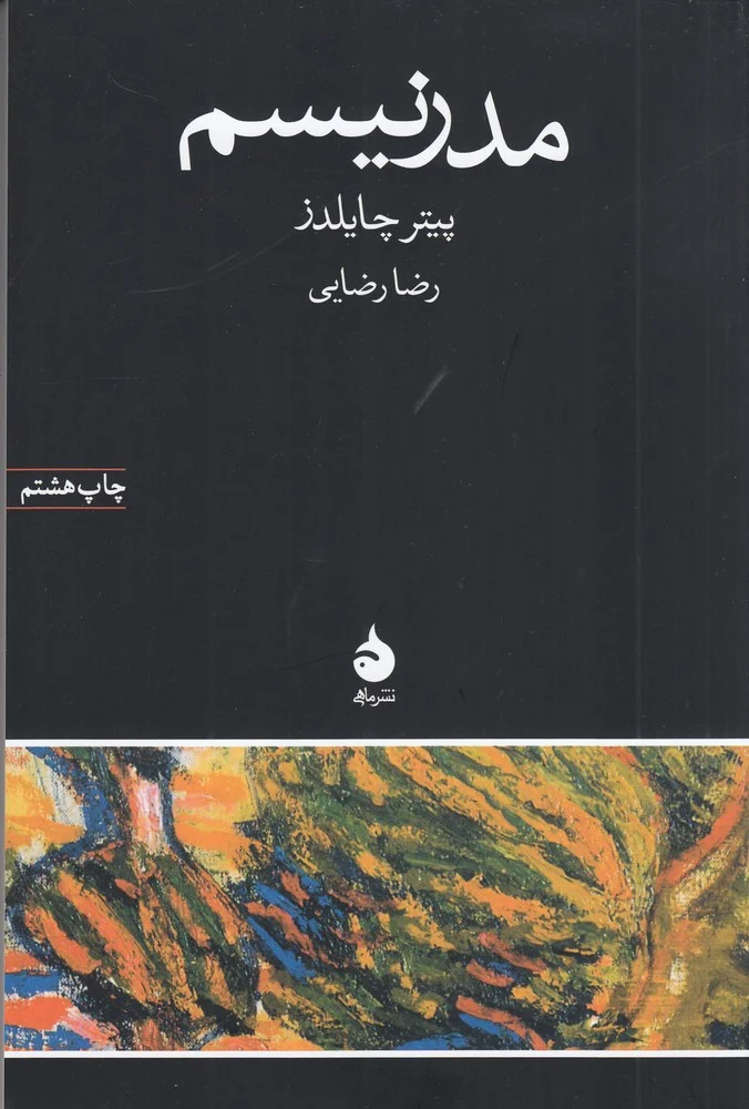 جلد مدرنیسم