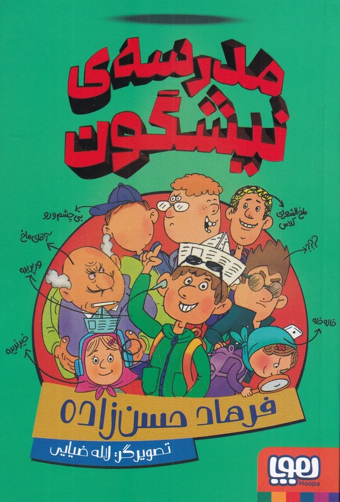 مدرسه نیشگون