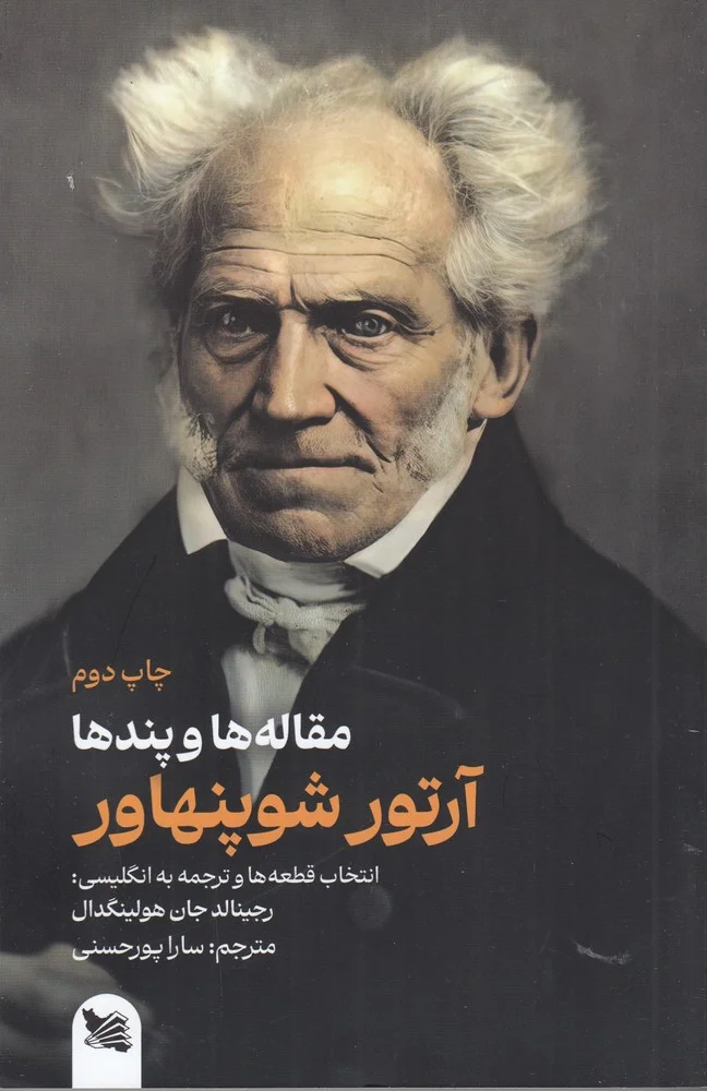 جلد مقاله ها و پندها