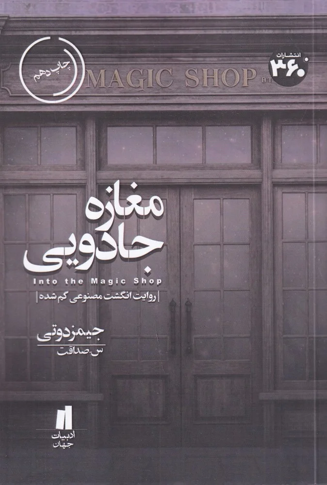 جلد مغازه ی جادویی
