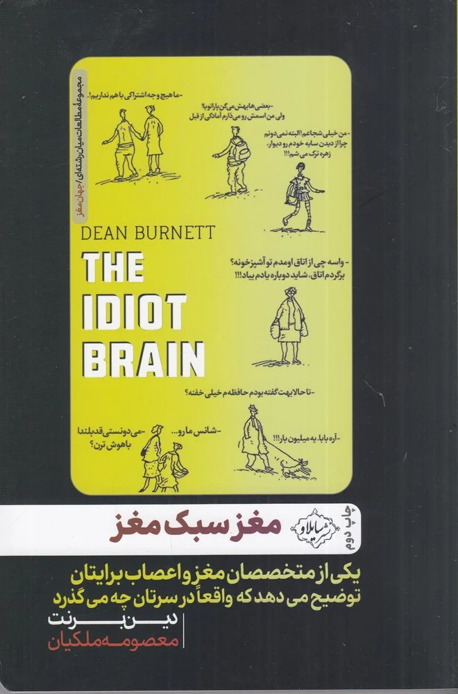 مغز سبک مغز