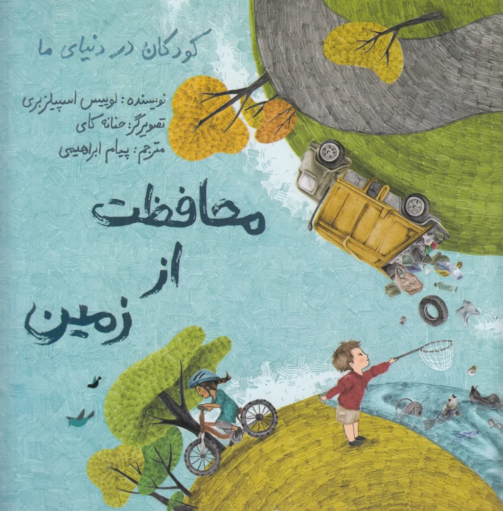 جلد محافظت از زمین