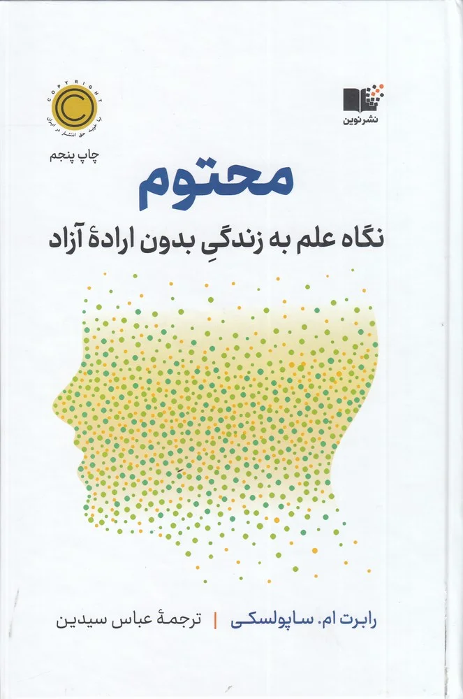 محتوم: نگاه علم به زندگی بدون اراده ی آزاد