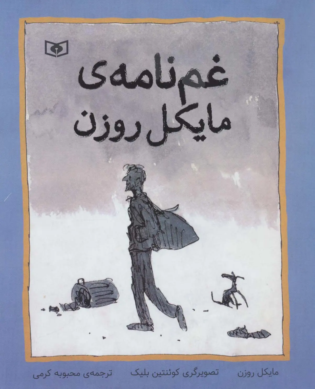 جلد غم نامه ی مایکل روزن