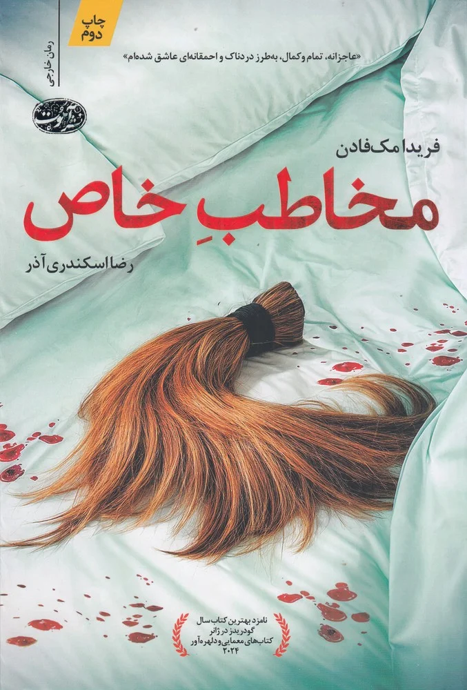 جلد مخاطب خاص