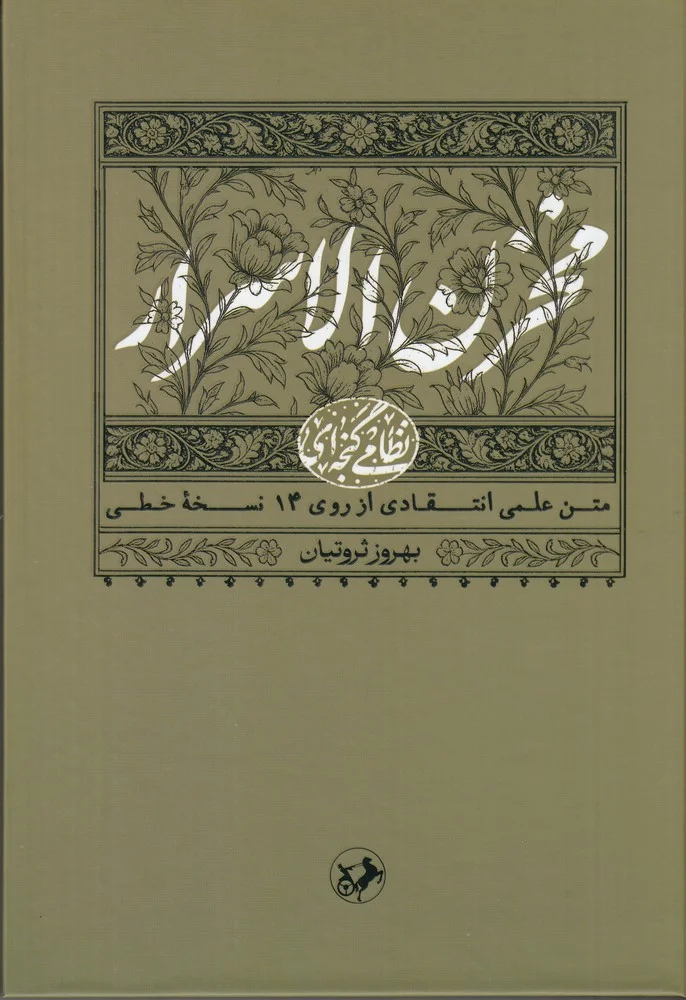 مخزن الاسرار