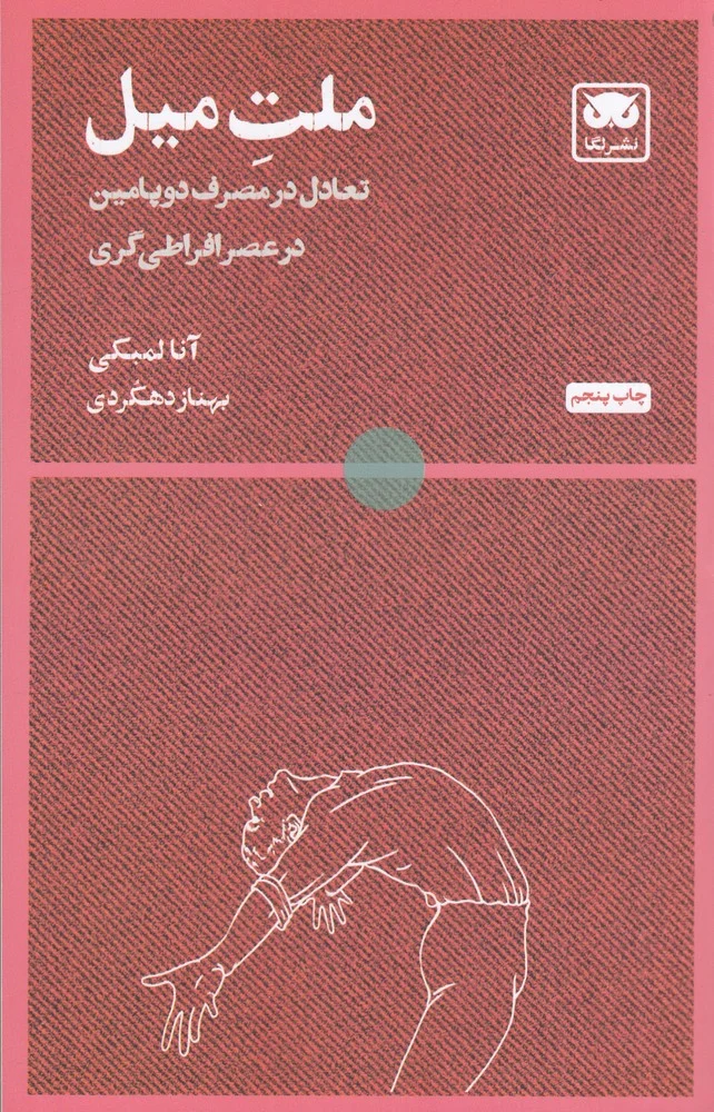 جلد ملت میل