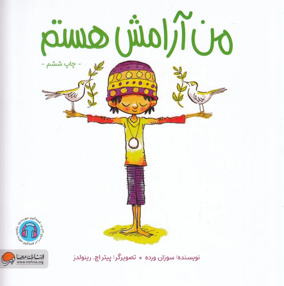 من آرامش هستم