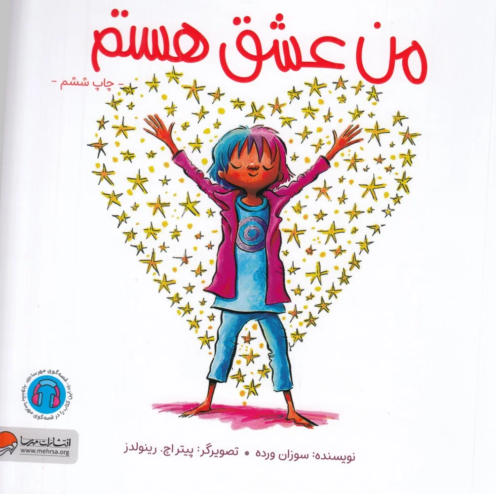 من عشق هستم