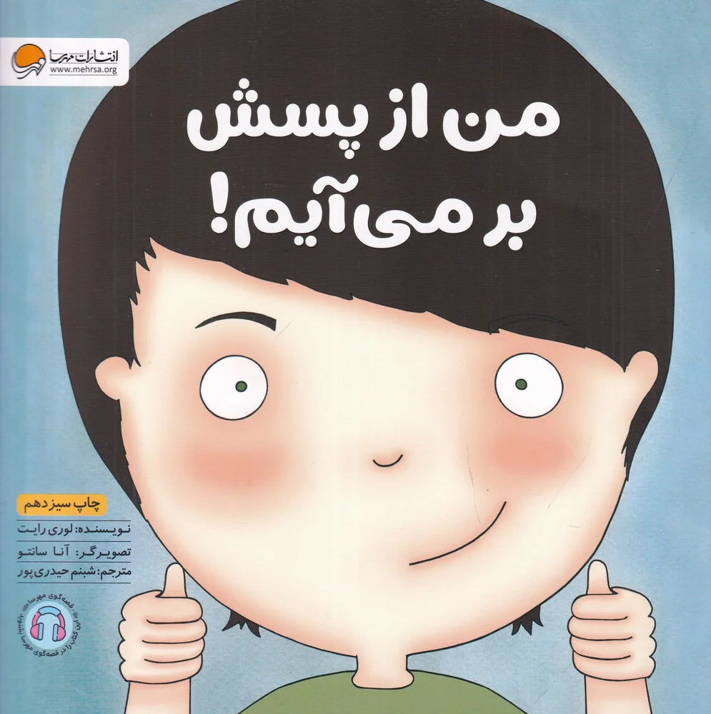 جلد من از پسش برمی آیم