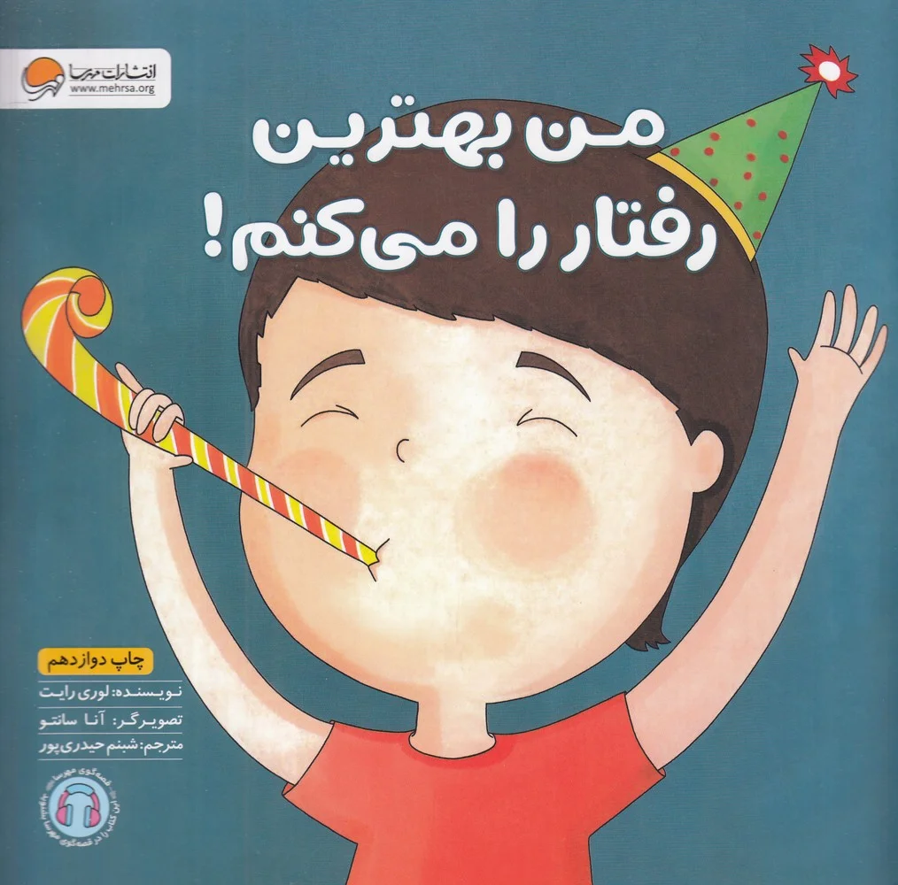من بهترین رفتار را می کنم