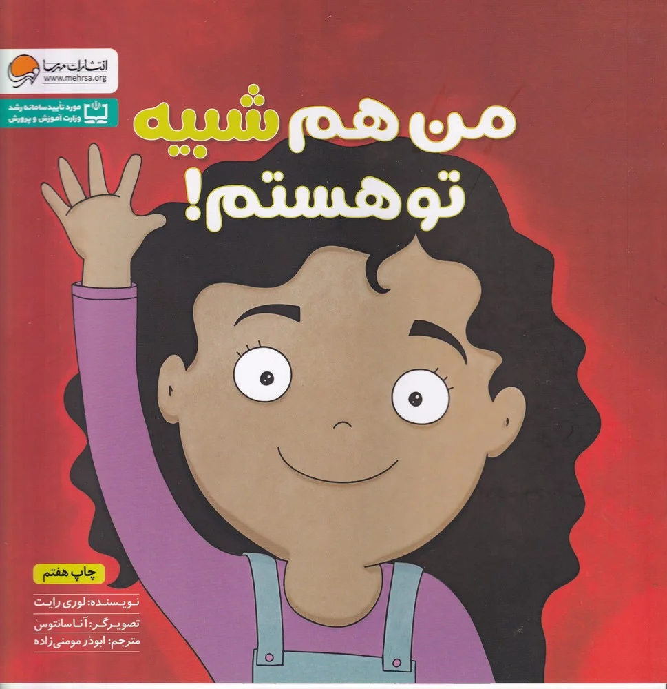 من هم شبیه تو هستم