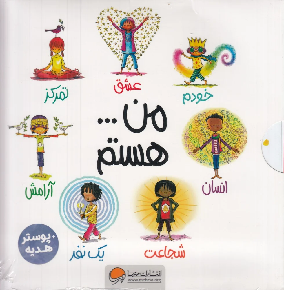 من...هستم