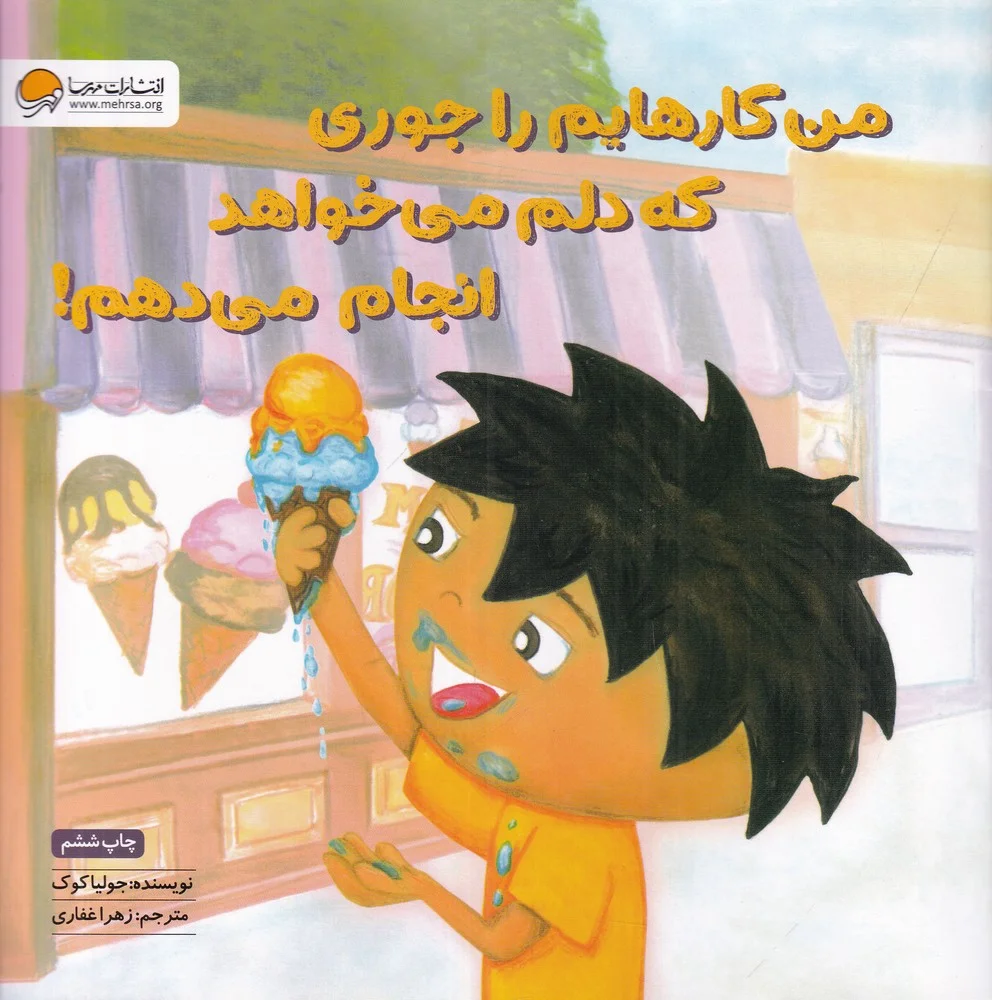 من کارهایم را جوری که دلم می خواهد انجام می دهم: آموزش مهارت کمک طلبیدن و مسئولیت پذیری