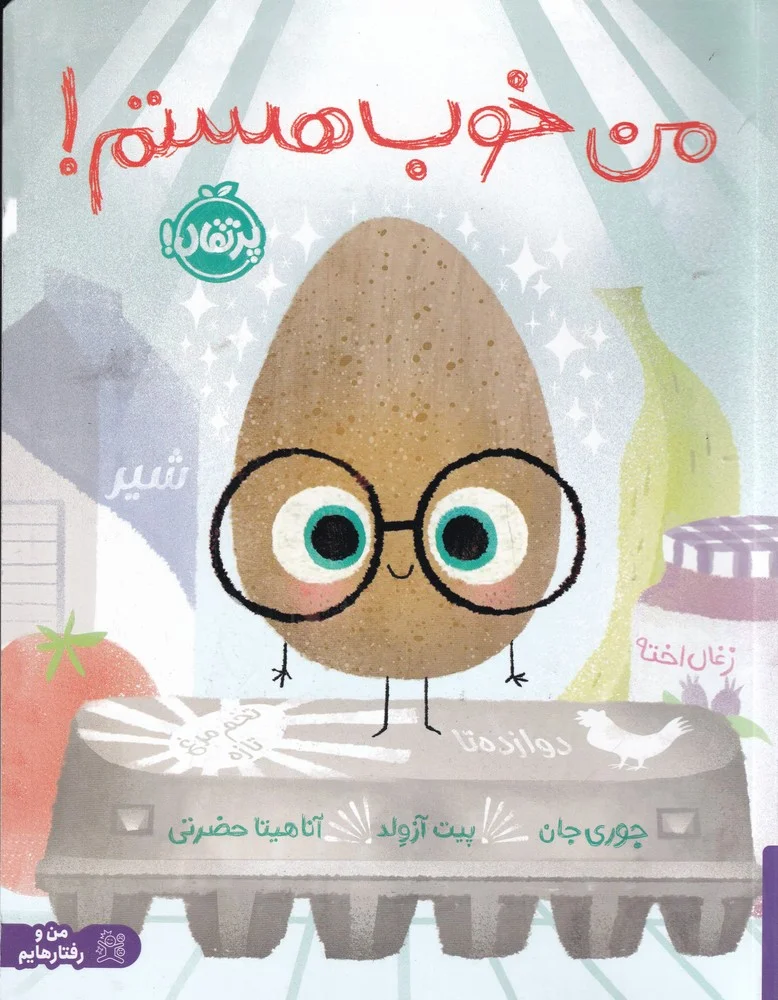 من خوب هستم