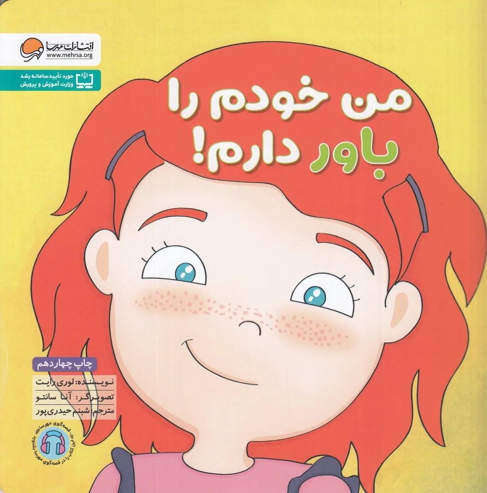 من خودم را باور دارم