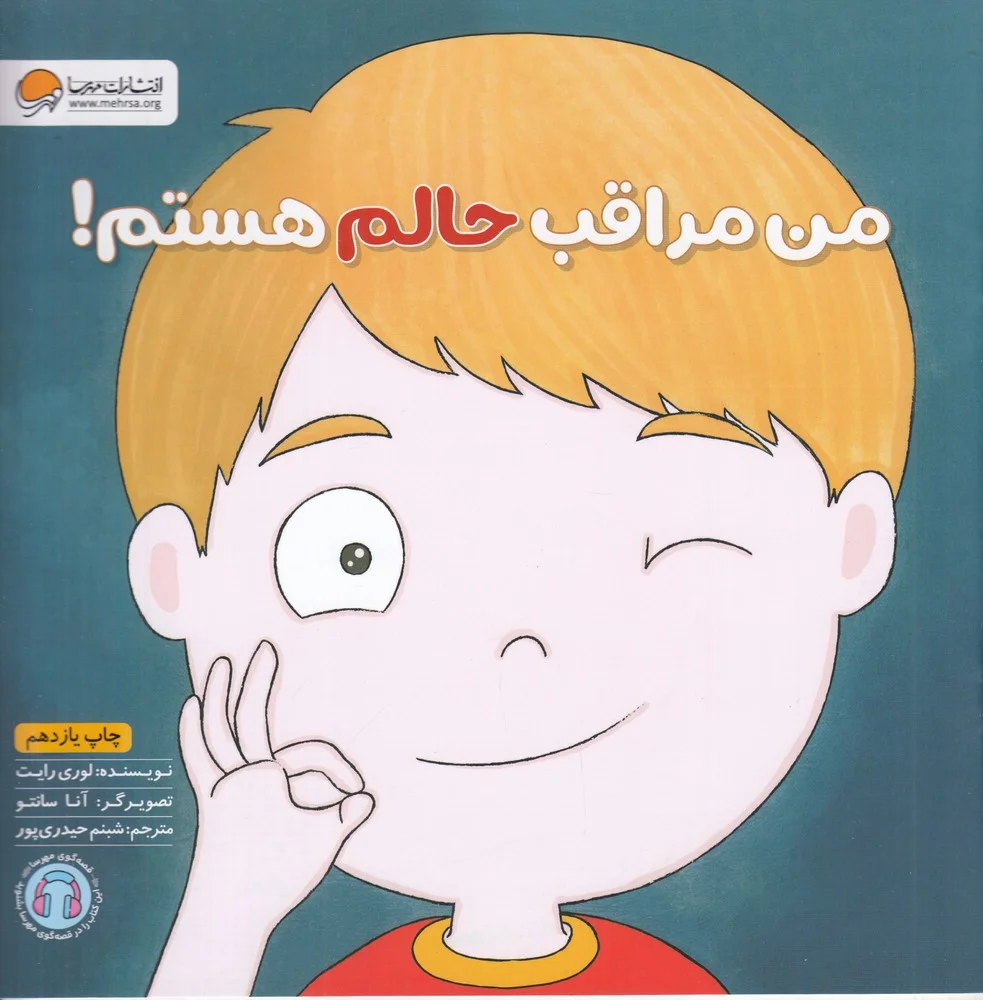 من مراقب حالم هستم