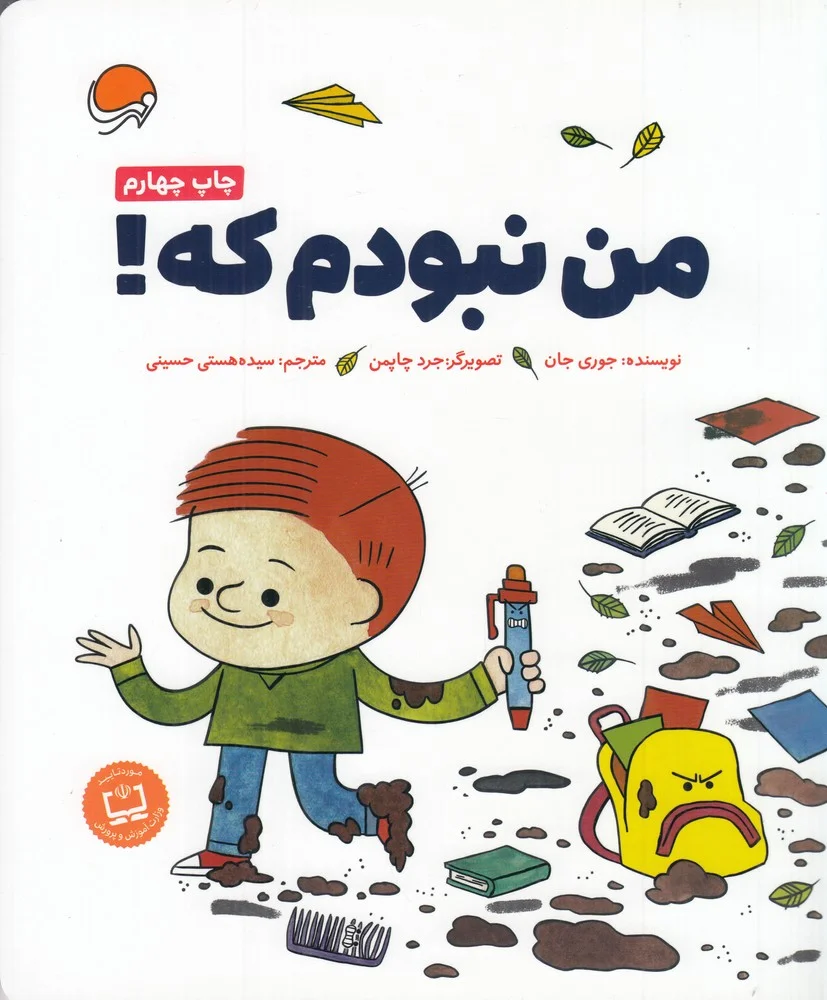 من نبودم که