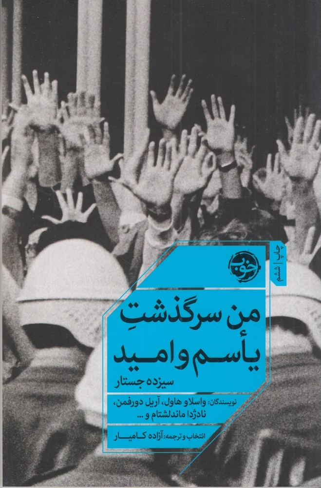 جلد من سرگذشت یاسم و امید: سیزده جستار