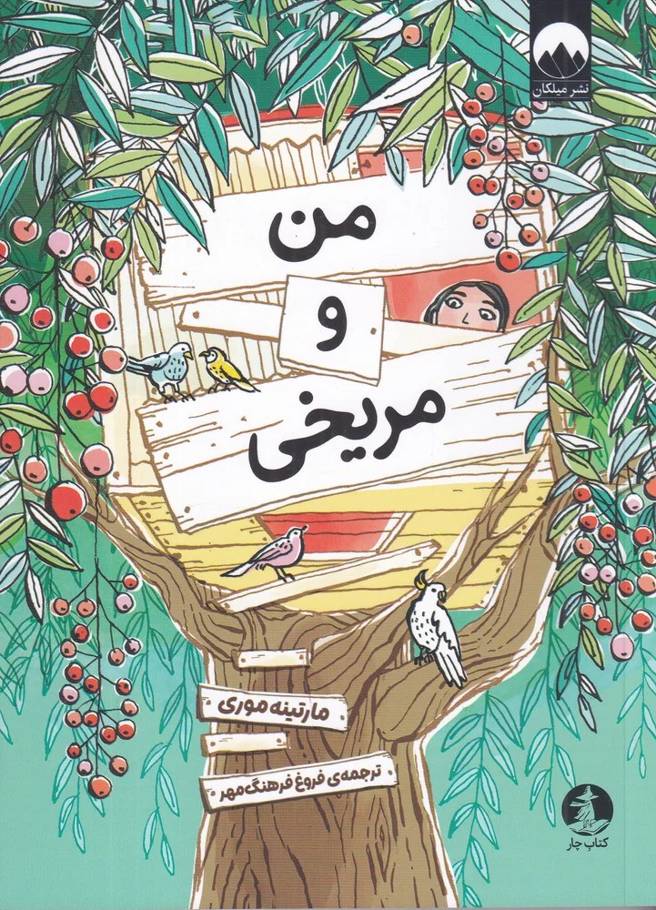 جلد من و مریخی