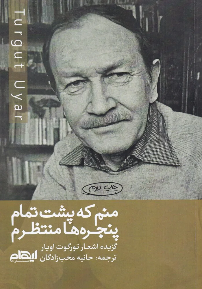 جلد منم که پشت تمام پنجره ها منتظرم