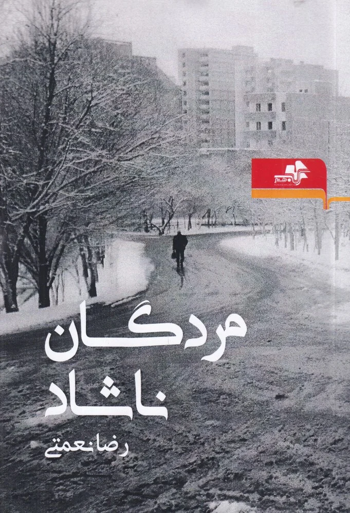 جلد مردگان ناشاد