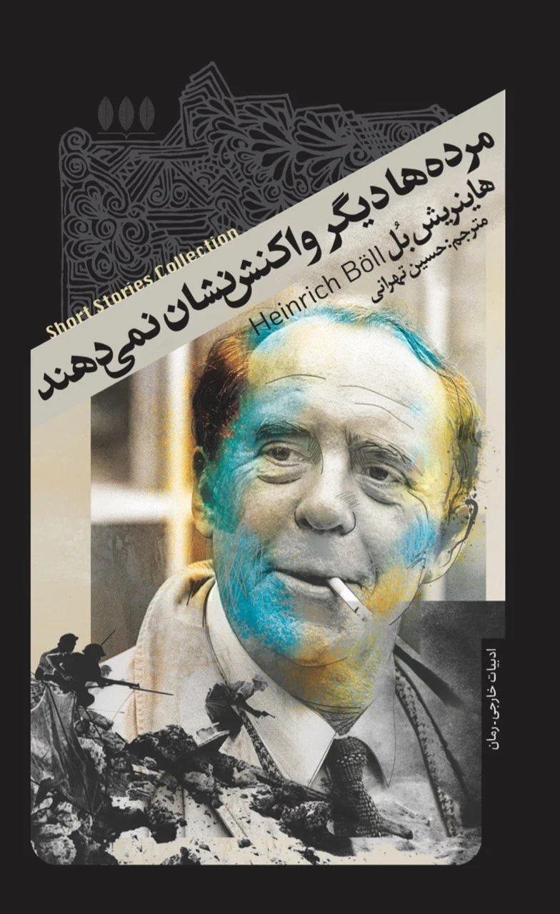 جلد مرده ها دیگر واکنش نشان نمی دهند