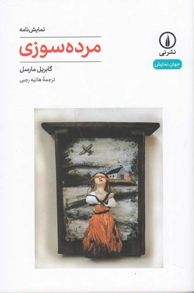 جلد مرده سوزی