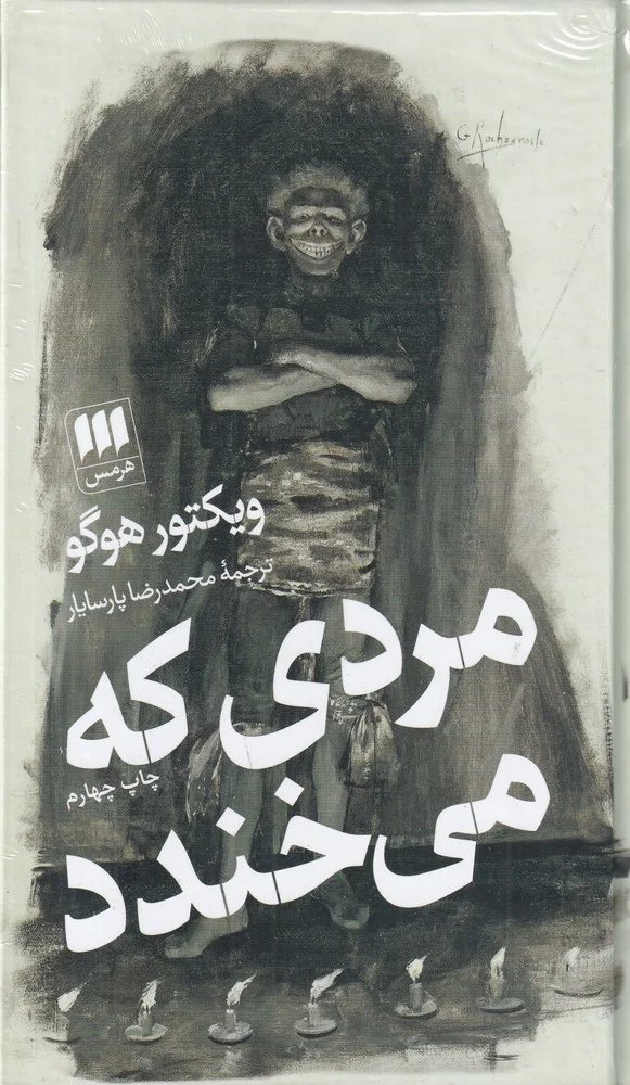 مردی که می خندد