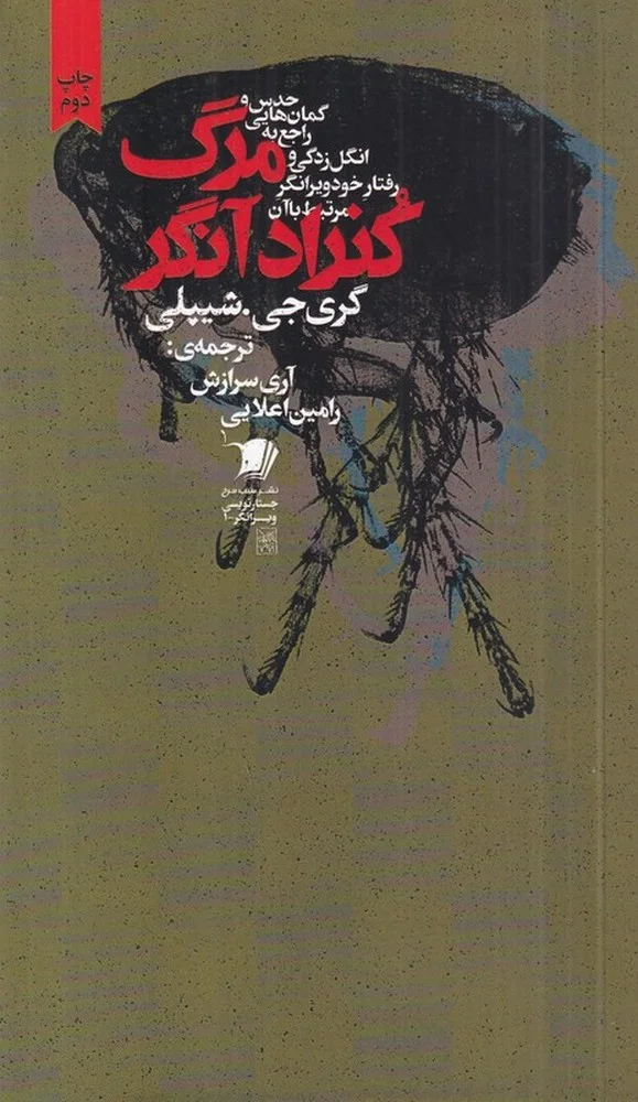 جلد مرگ کنراد آنگر