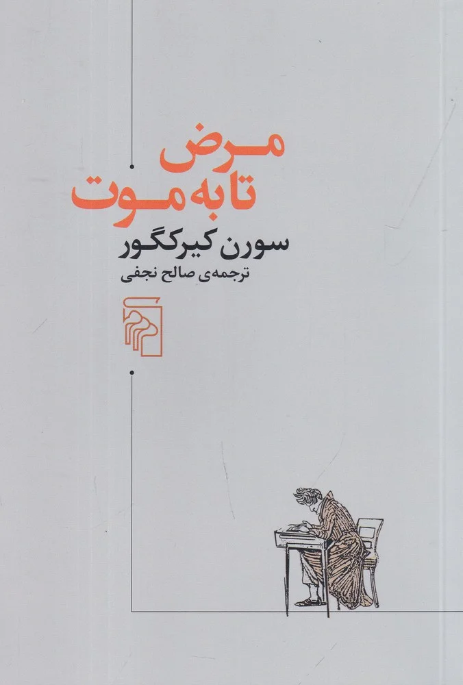 جلد مرض تا به موت