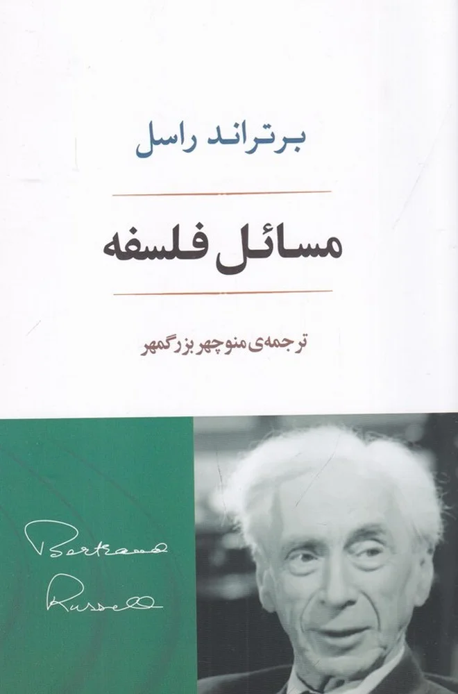 جلد مسائل فلسفه
