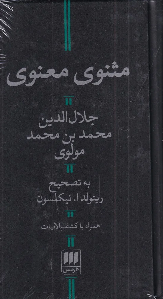 مثنوی معنوی