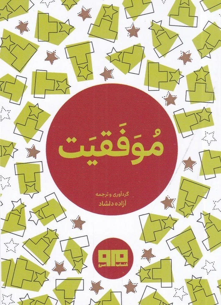 جلد موفقیت