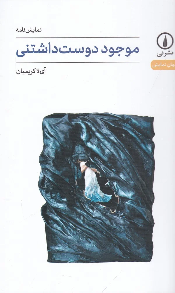 جلد موجود دوست داشتنی