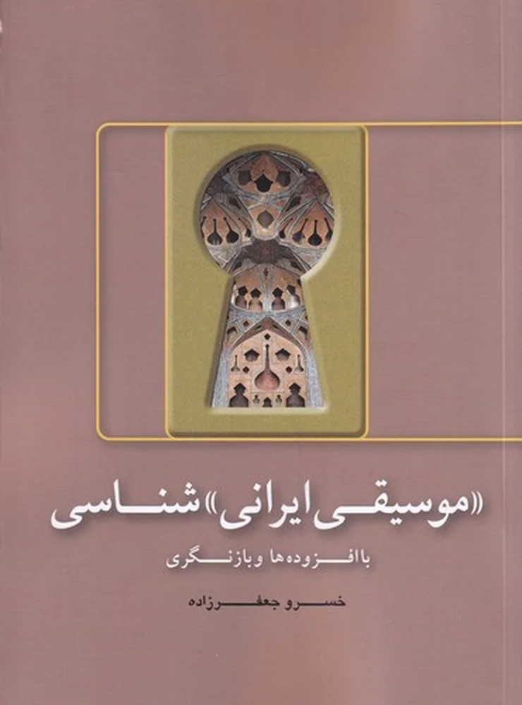 جلد شناسی: با افزوده ها و بازنگری ها