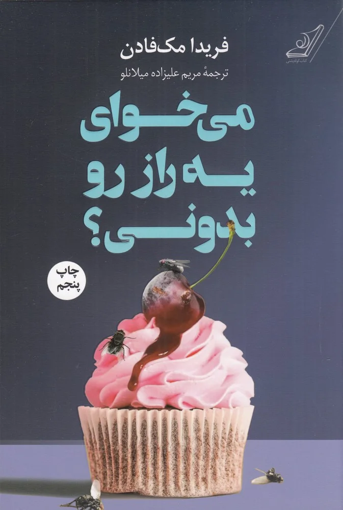 جلد می خوای یه راز رو بدونی؟