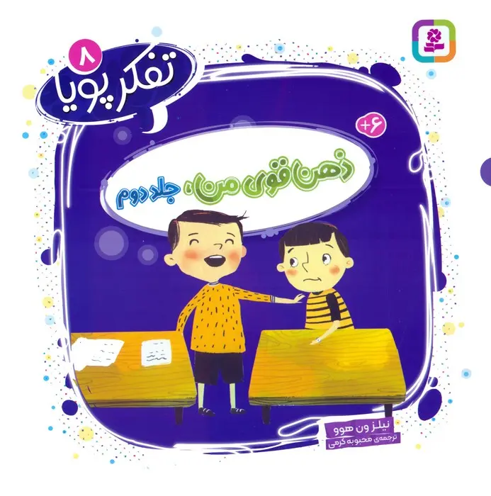 جلد پسری با ذهن قدرتمند