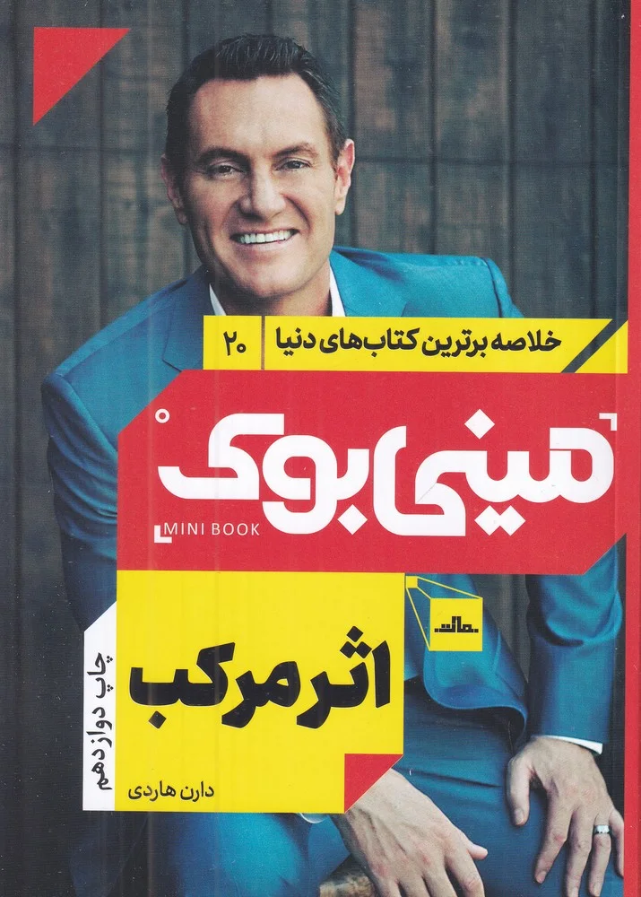 مینی بوک 20: اثر مرکب