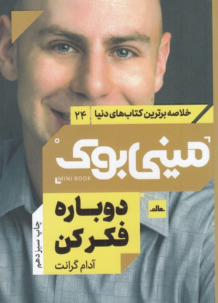 مینی بوک 24: دوباره فکر کن