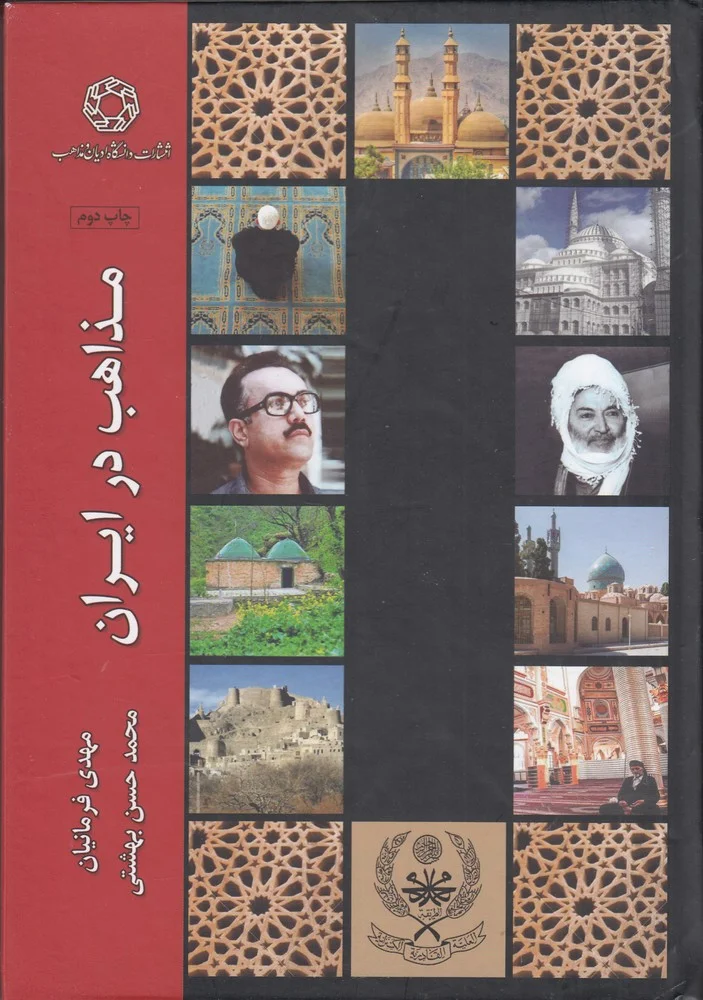 جلد مذاهب در ایران