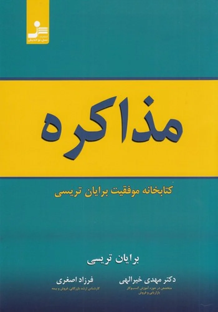 مذاکره